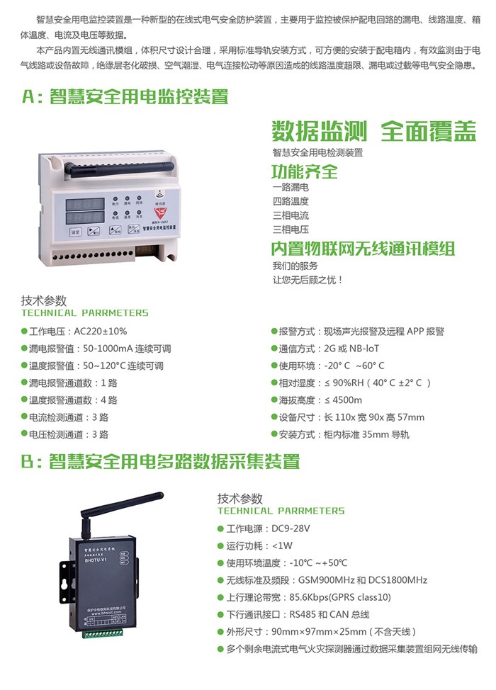 智慧安全用電管理系統(tǒng)